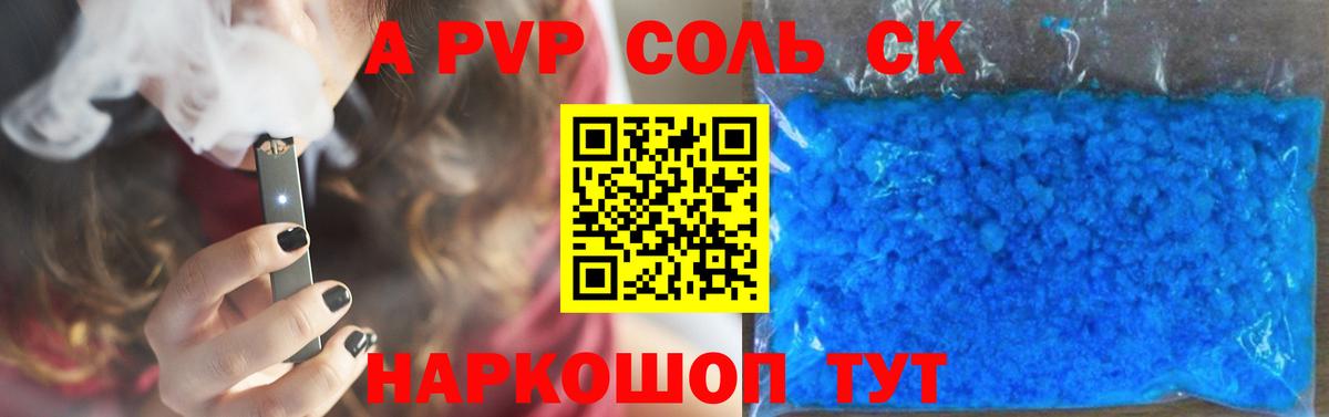 APVP кристаллы Саяногорск