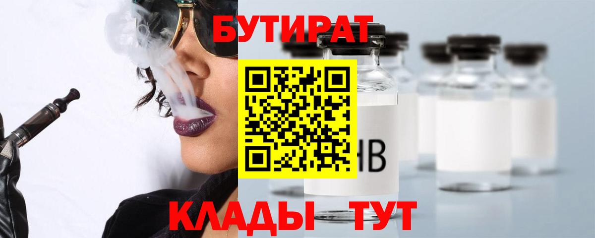 Бутират жидкий экстази Саяногорск