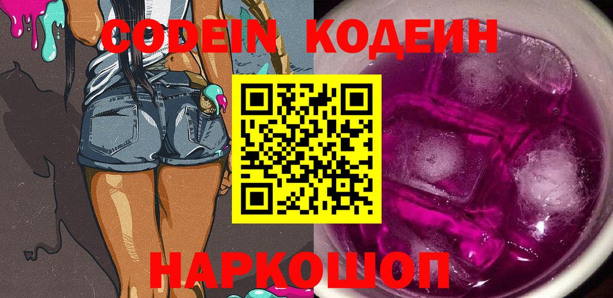 Саяногорск  Codein Purple Drank  Codein Purple Drank  Вход с VPN 