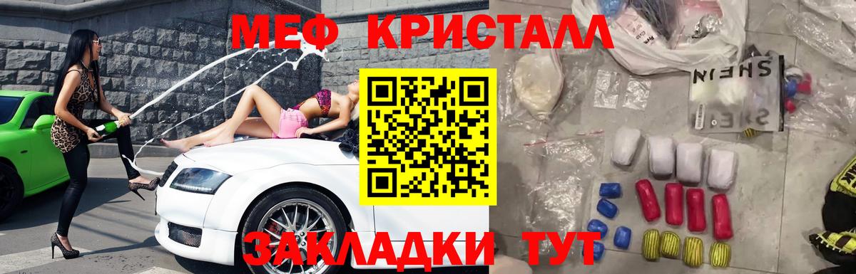 МЕФ 4 MMC  МЯУ-МЯУ  Мефедрон кристаллы  Саяногорск  Вход с VPN  МЕФ 