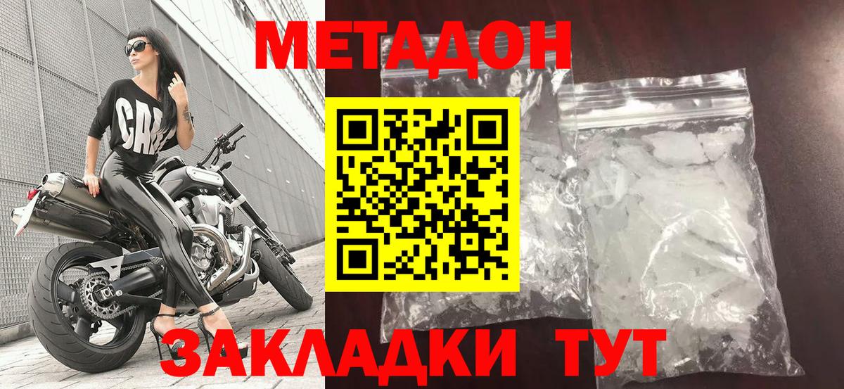 Метадон methadone  Метадон белоснежный  Саяногорск  Вход с VPN 