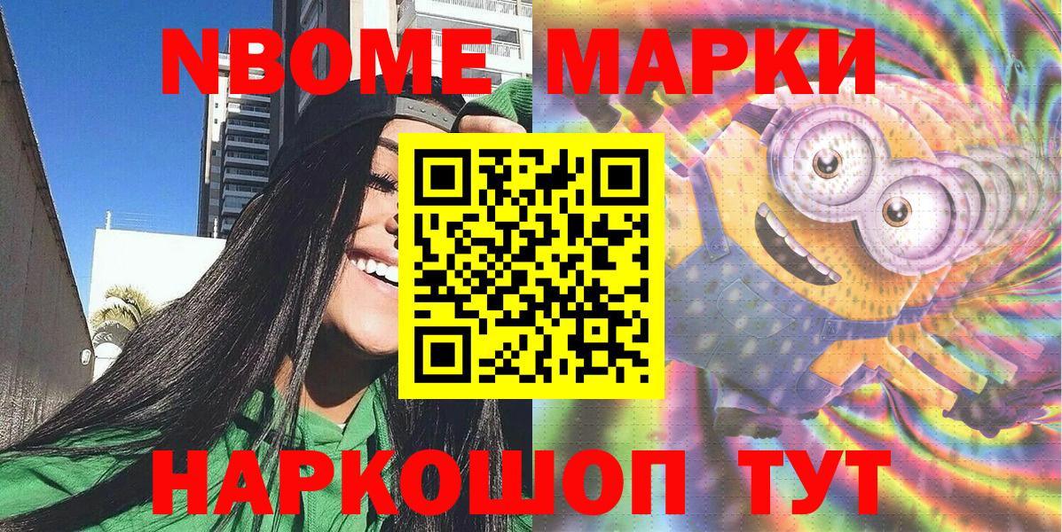 Марки N-bome 1500мкг  Вход с VPN  магазин    Саяногорск 